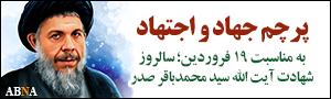 شهید محمد باقر صدر