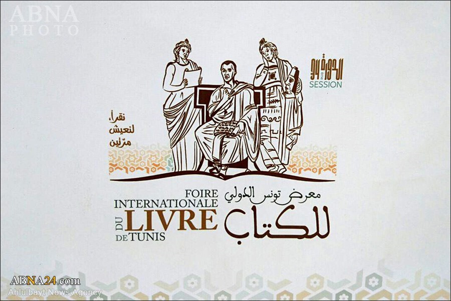 گزارش تصویری/ غرفه انتشارات مجمع جهانی اهل‌بیت(ع) در سی و چهارمین نمایشگاه بین‌المللی کتاب تونس - 1