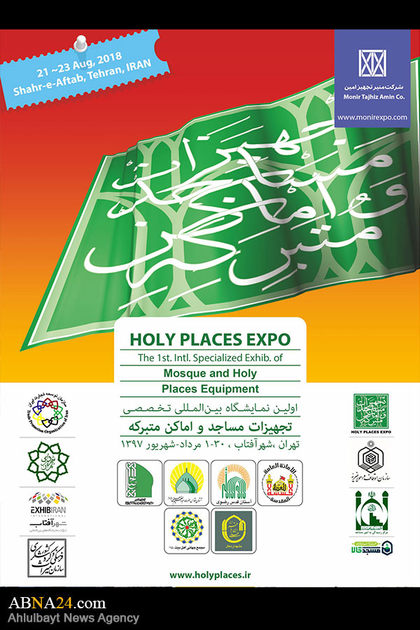  اولین نمایشگاه بین‌المللی تخصصی تجهیزات مساجد برگزار می‌شود
