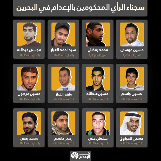 "نه به اعدام"؛ پویش اعلام همبستگی با زندانیان شیعه در بحرین