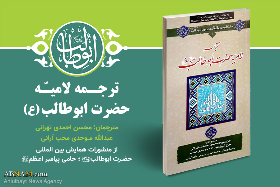 Introduction to the publications of the International Conference of Hazrat Abu Talib (a.s)