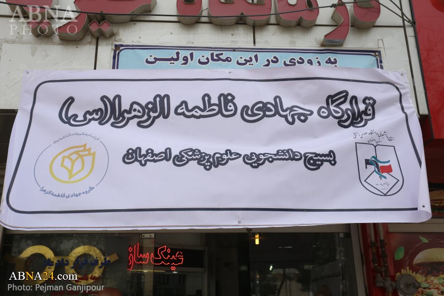 گزارش تصویری/ اردوی جهادی سلامت به مناسبت عید مبعث در اصفهان